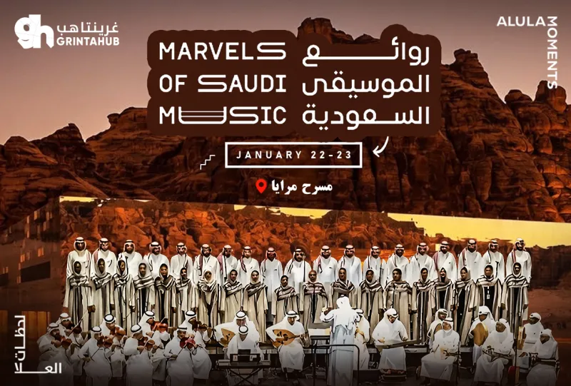 Saudi Orchestra Masterpieces in AlUla - January 23