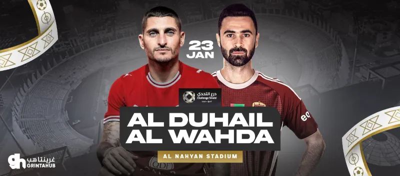 الوحدة الاماراتي ضد الدحيل القطري - درع التحدي السوبر الإماراتي القطري