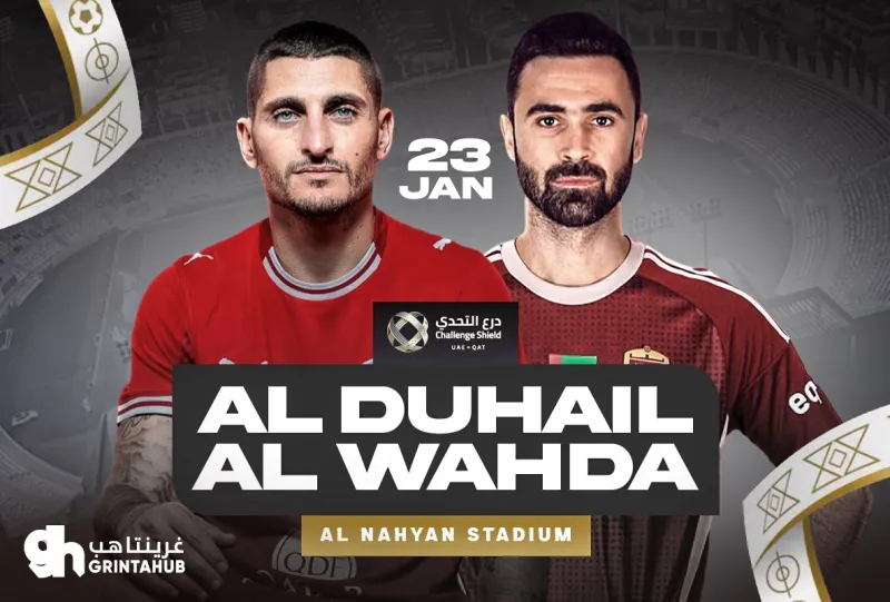 الوحدة الإماراتي ضد الدحيل القطري - نهائي درع التحدي ( الامارات - قطر )
