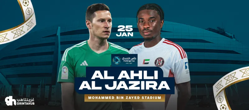 Al Jazira FC (UAE) vs Al Ahli SC (QAT) - Challenge Shield UAE + QAT