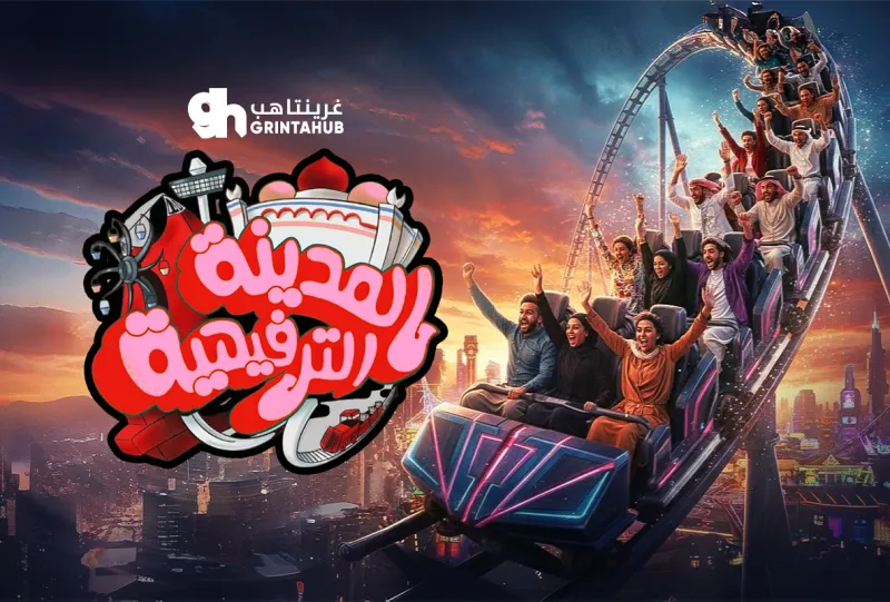 The Entertainment City - Jeddah | 23 January