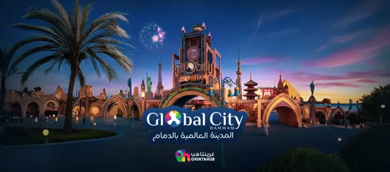 قلوبال سيتي - المدينة العالمية في الدمام | 21 فبراير