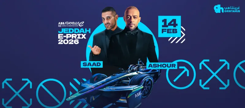 بطولة إيه بي بي فورمولا إي | جدة 2026 - اليوم الثاني