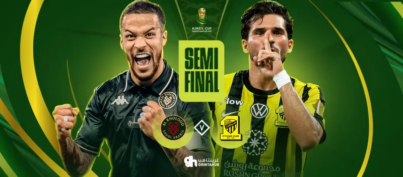 الخلود ضد الاتحاد نصف نهائي كأس خادم الحرمين الشريفين 2025-2026