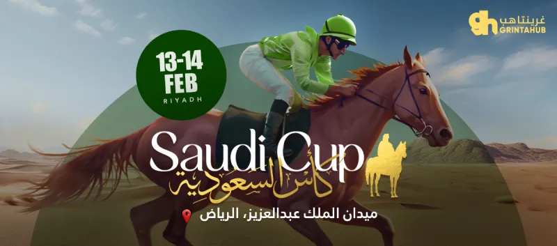 كأس السعودية 2026 | يوم 13 فبراير