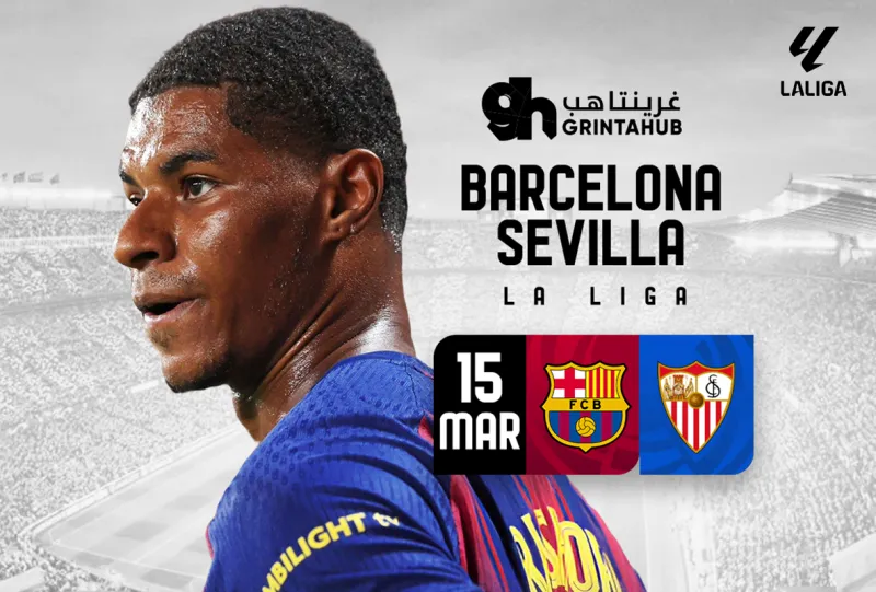 برشلونة ضد اشبيلية - الدوري الاسباني 2025/26 الجولة 28