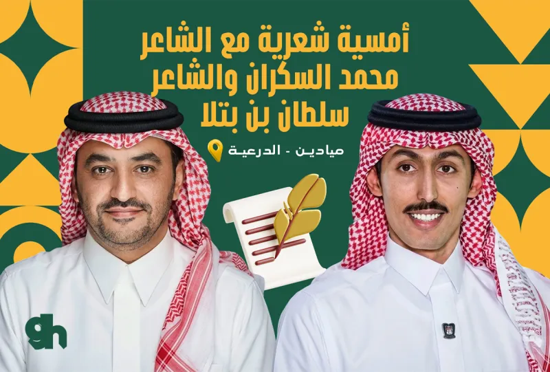 امسية شعرية : محمد السكران و سلطان بن بتلا - فعاليات مهرجان الفنون التقليدية ( مؤجلة نظرا للحالة الجوية )