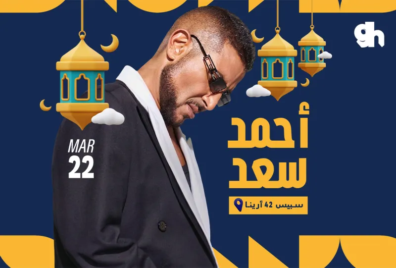 Eid Nights: Ahmed Saad in Abu Dhabi