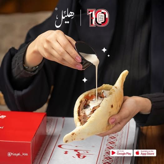 غزلاني لحم offer at شاورما هليل