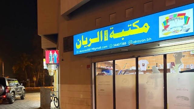 10% Off discount at Bab Alrayan Stationary
