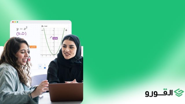 ابدأ بقوة مع مدرّسك الخصوصي discount at منصة القورو التعليمية