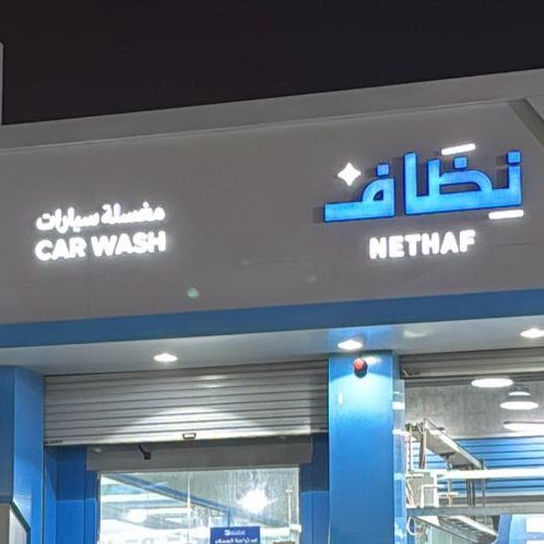 15% Off! offer at Nethaf
