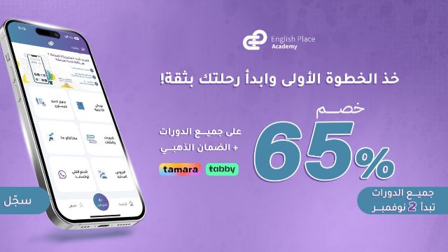 خصم ٦٧٪ discount at انجلش بليس