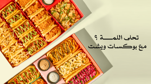 خصم ٢٠٪ discount at ويشت