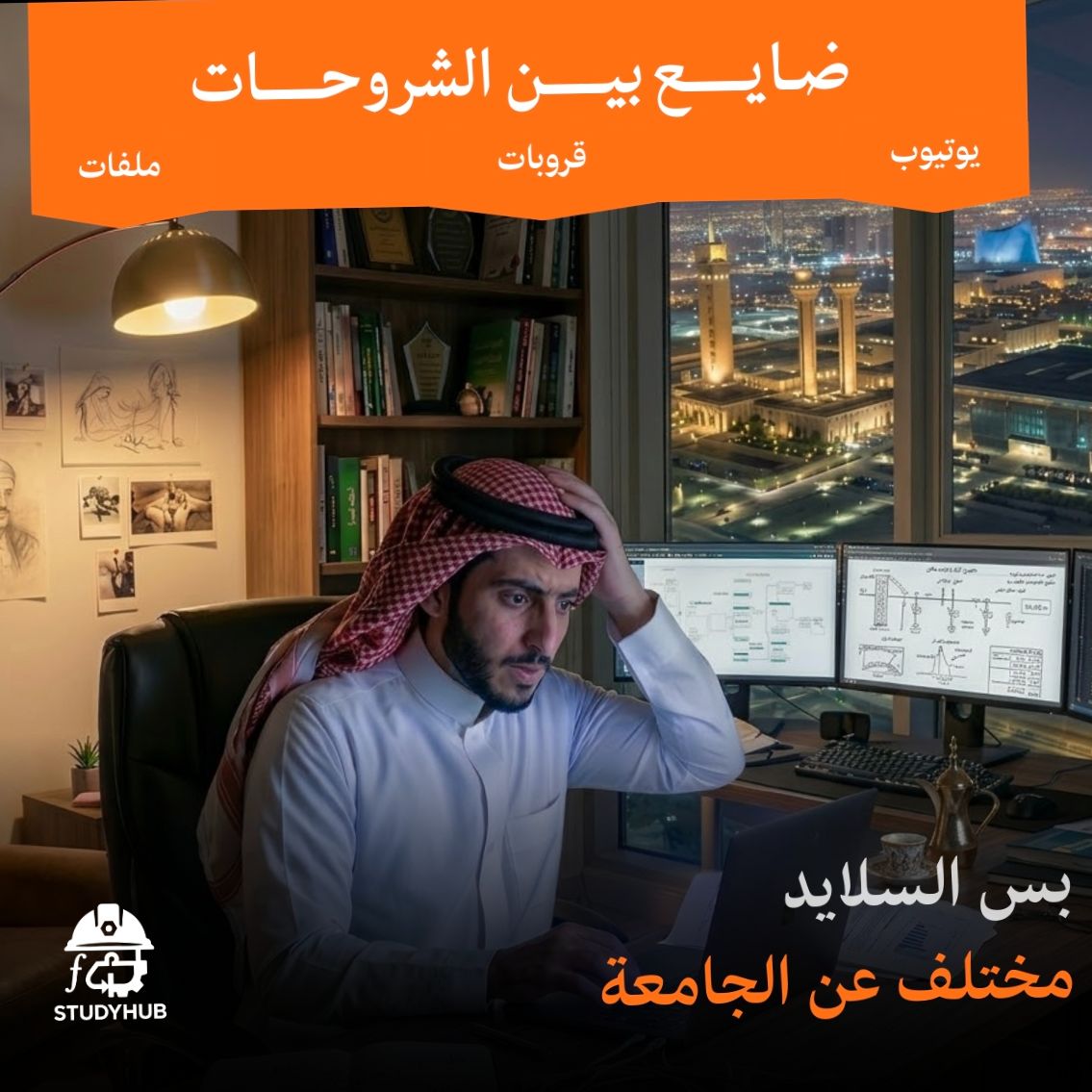 Special Eid Offer 100SAR Off! offer at Studyhub Academic